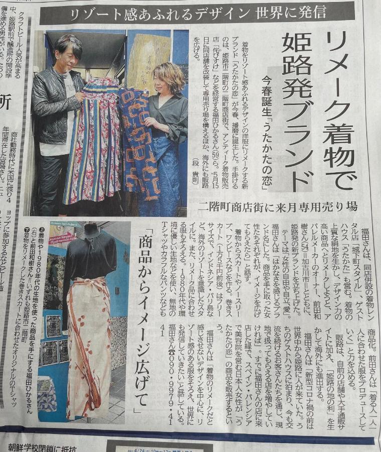 うたかたの宿 Himeji Eksteriør billede
